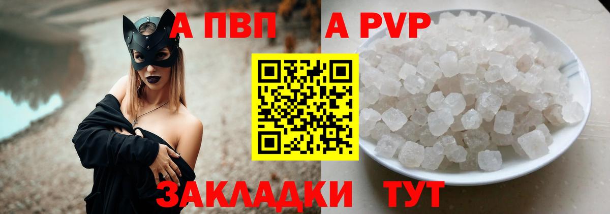 APVP крисы CK  Вход с VPN  A-PVP Crystall  Рязань  Alpha PVP мука 