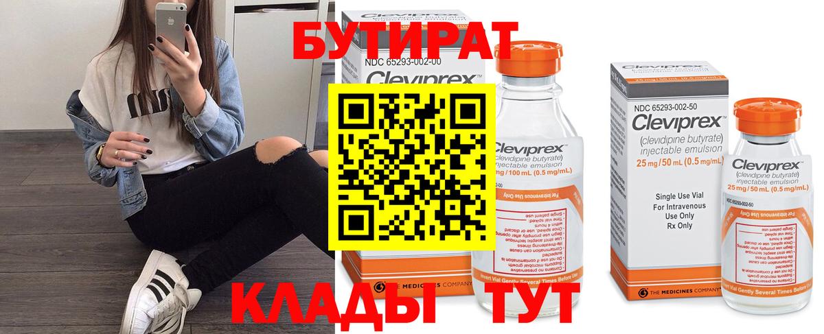 БУТИРАТ 99% Рязань