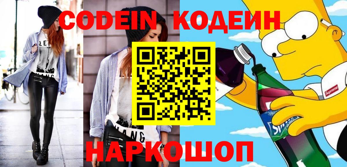 Кодеиновый сироп Lean напиток Lean (лин) Рязань