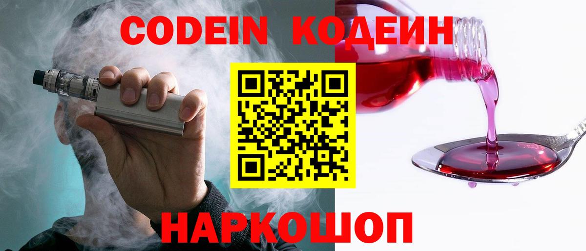 Кодеиновый сироп Lean Purple Drank  Вход с VPN  Рязань 